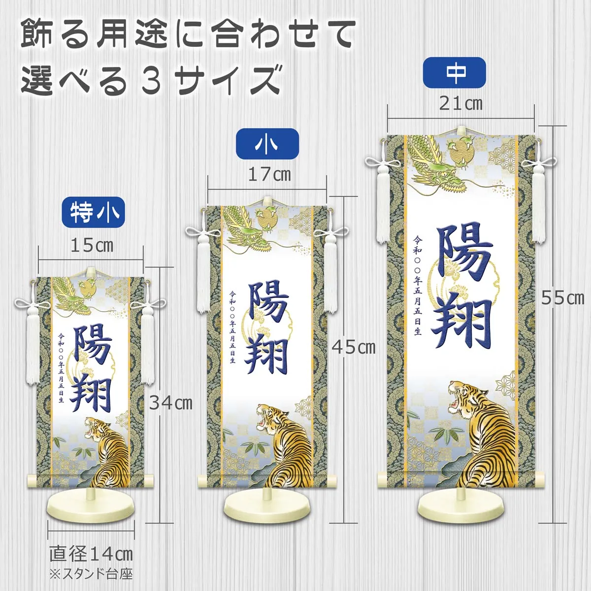 端午の節句 節句名入り掛け軸 【開運龍虎（白）】緑 サイズ：中(50cm) 専用スタンド・飾り房付き 掛軸 … 商品画像