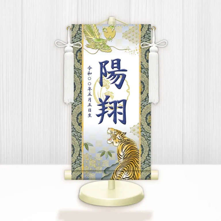 端午の節句 節句名入り掛け軸 【開運龍虎（白）】紺 サイズ：中(50cm) 専用スタンド・飾り房付き 掛軸 …