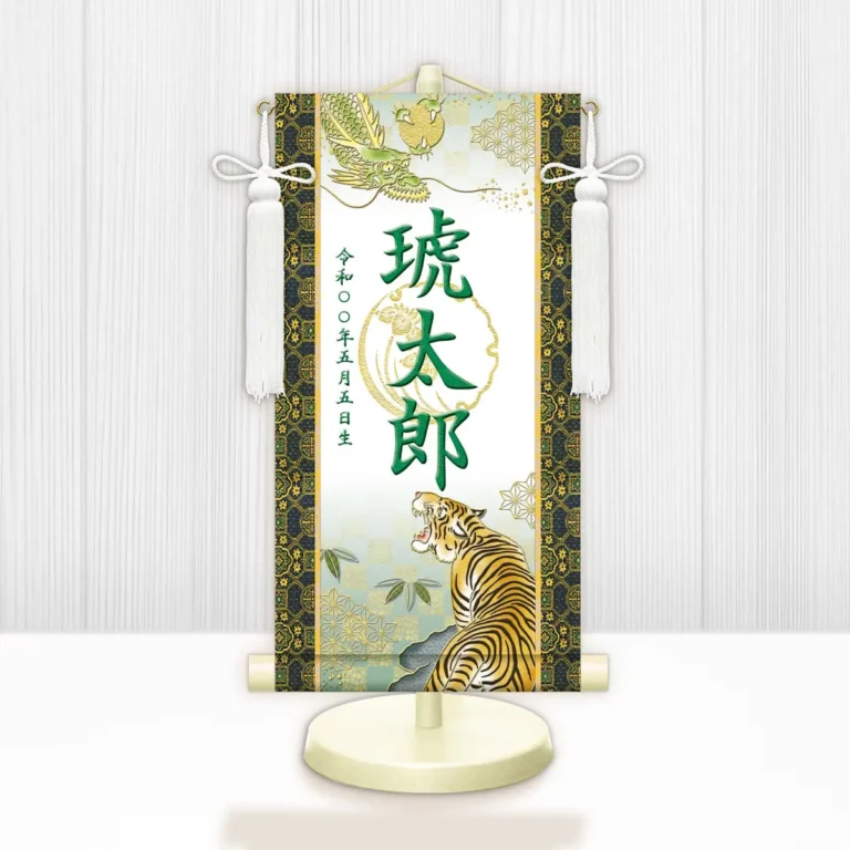 端午の節句 節句名入り掛け軸 【開運龍虎（白）】緑 サイズ：特小(30cm) 専用スタンド・飾り房付き 掛軸…