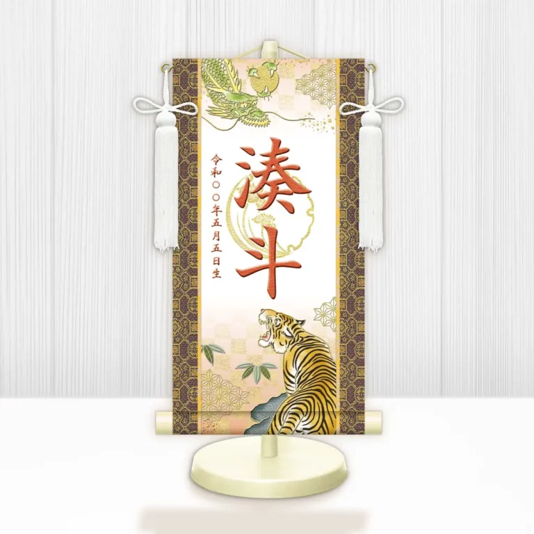 端午の節句 節句名入り掛け軸 【開運龍虎（白）】橙 サイズ：中(50cm) 専用スタンド・飾り房付き 掛軸 …