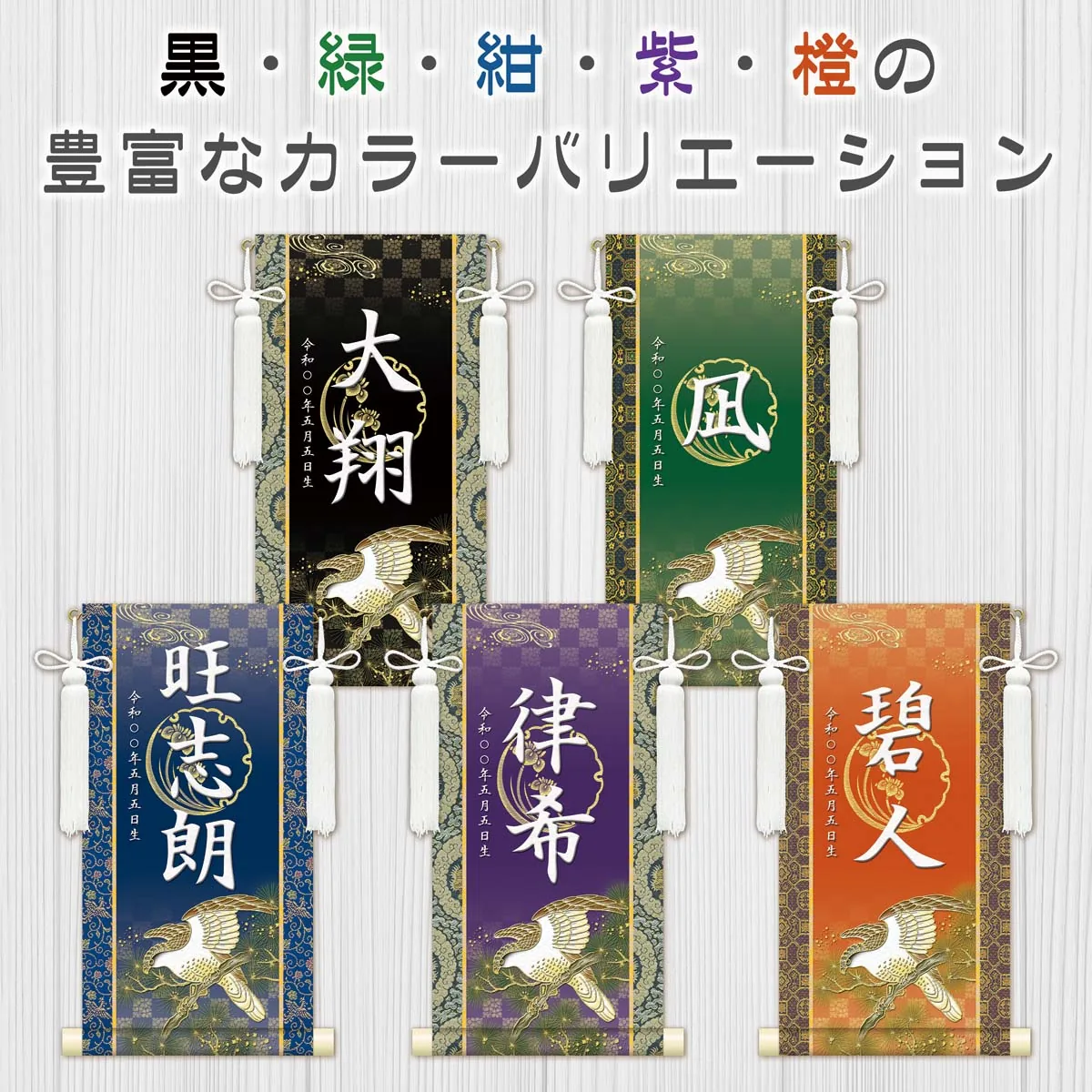 端午の節句 節句名入り掛け軸 【開運翔鷹】緑 サイズ：特小(30cm) 専用スタンド・飾り房付き 掛軸 販売… 商品画像