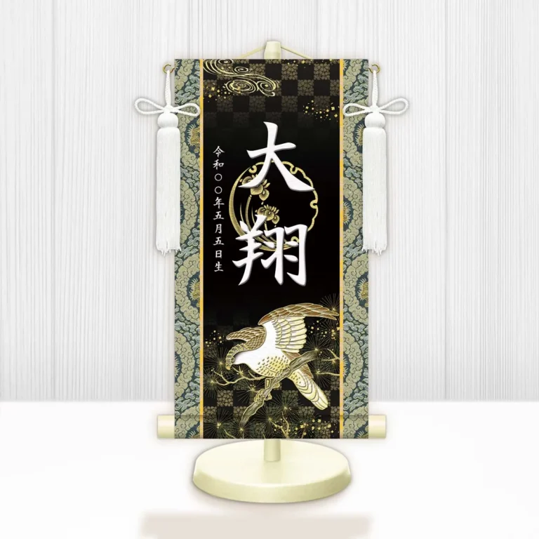 端午の節句 節句名入り掛け軸 【開運翔鷹】黒 サイズ：中(50cm) 専用スタンド・飾り房付き 掛軸 販売 …