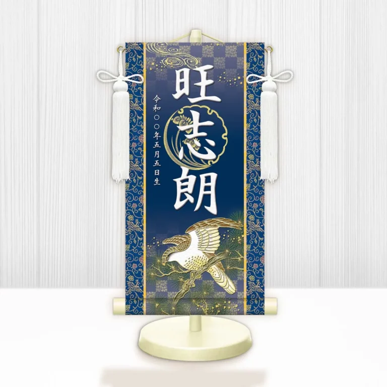 端午の節句 節句名入り掛け軸 【開運翔鷹】紺 サイズ：特小(30cm) 専用スタンド・飾り房付き 掛軸 販売…
