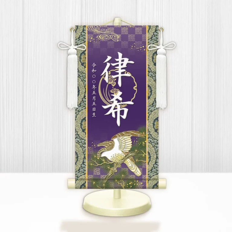 端午の節句 節句名入り掛け軸 【開運翔鷹】紫 サイズ：小(40cm) 専用スタンド・飾り房付き 掛軸 販売 …
