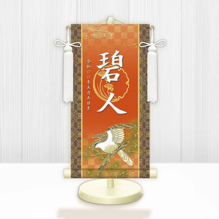 端午の節句 節句名入り掛け軸 【開運翔鷹】橙 サイズ：中(50cm) 専用スタンド・飾り房付き 掛軸 販売 …