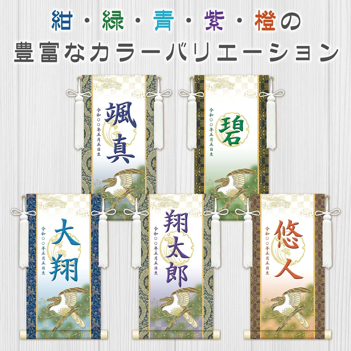 端午の節句 節句名入り掛け軸 【開運翔鷹（白）】橙 サイズ：小(40cm) 専用スタンド・飾り房付き 掛軸 … 商品画像