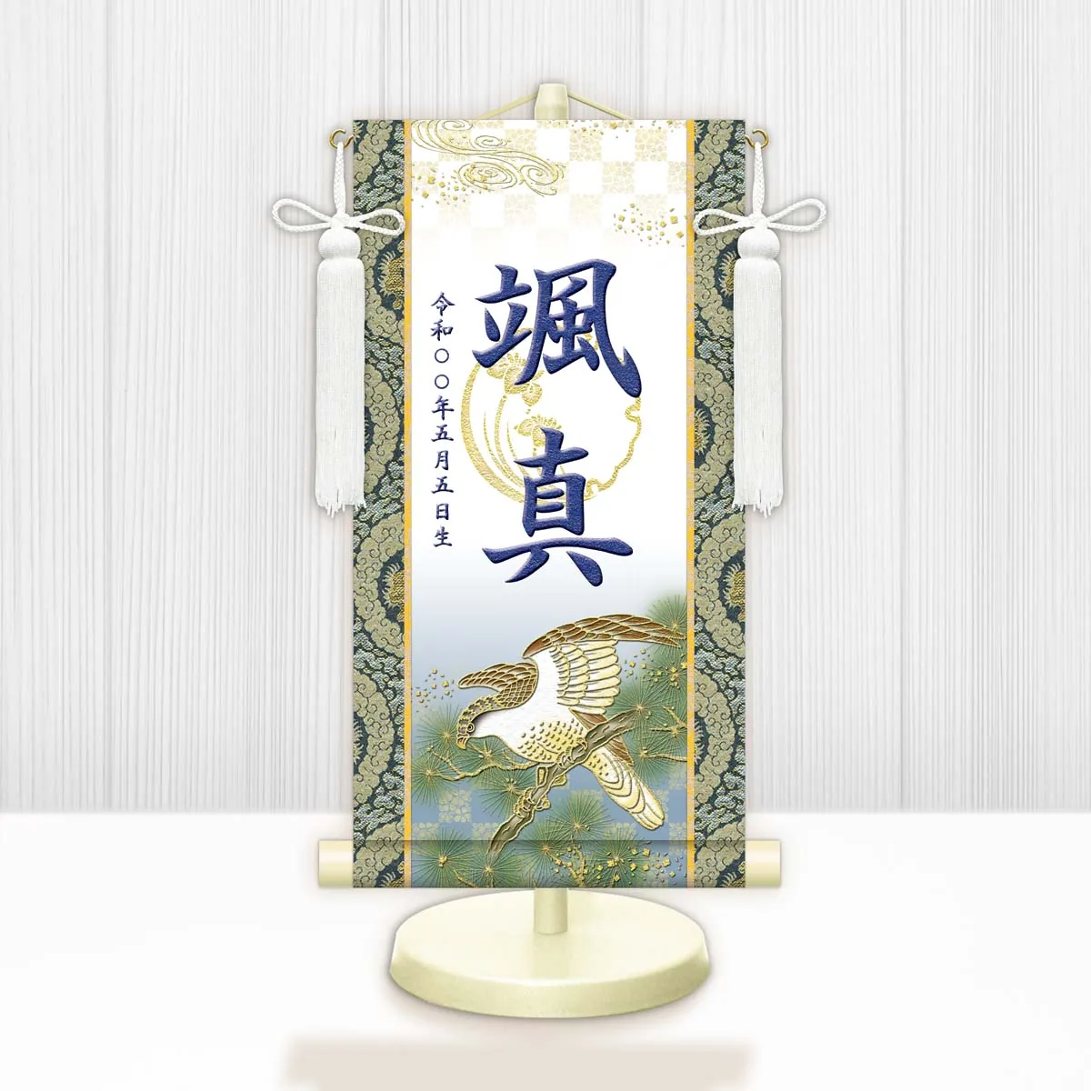 端午の節句 節句名入り掛け軸 【開運翔鷹（白）】紺 サイズ：中(50cm) 専用スタンド・飾り房付き 掛軸 … 商品画像