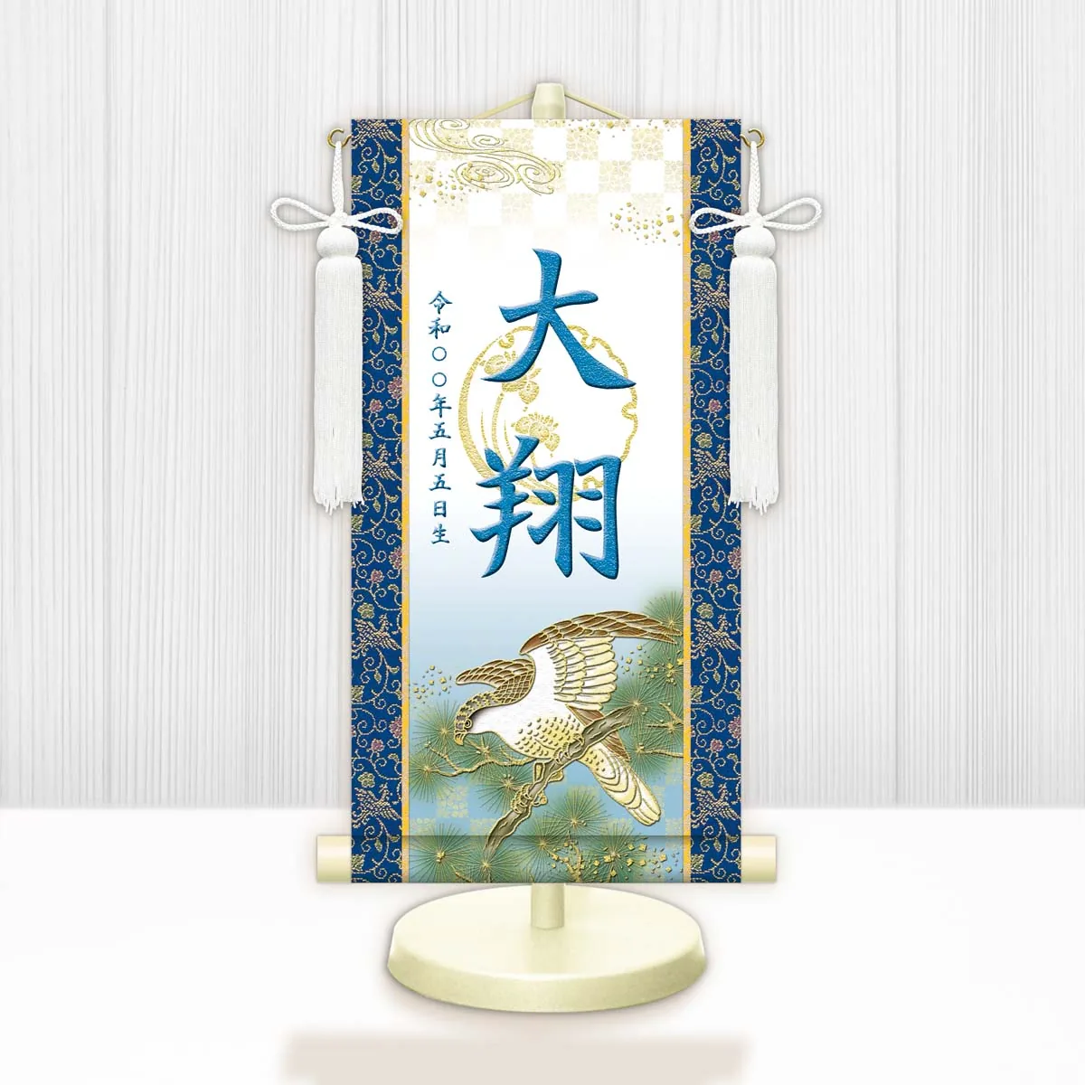 端午の節句 節句名入り掛け軸 【開運翔鷹（白）】青 サイズ：中(50cm) 専用スタンド・飾り房付き 掛軸 … 商品画像