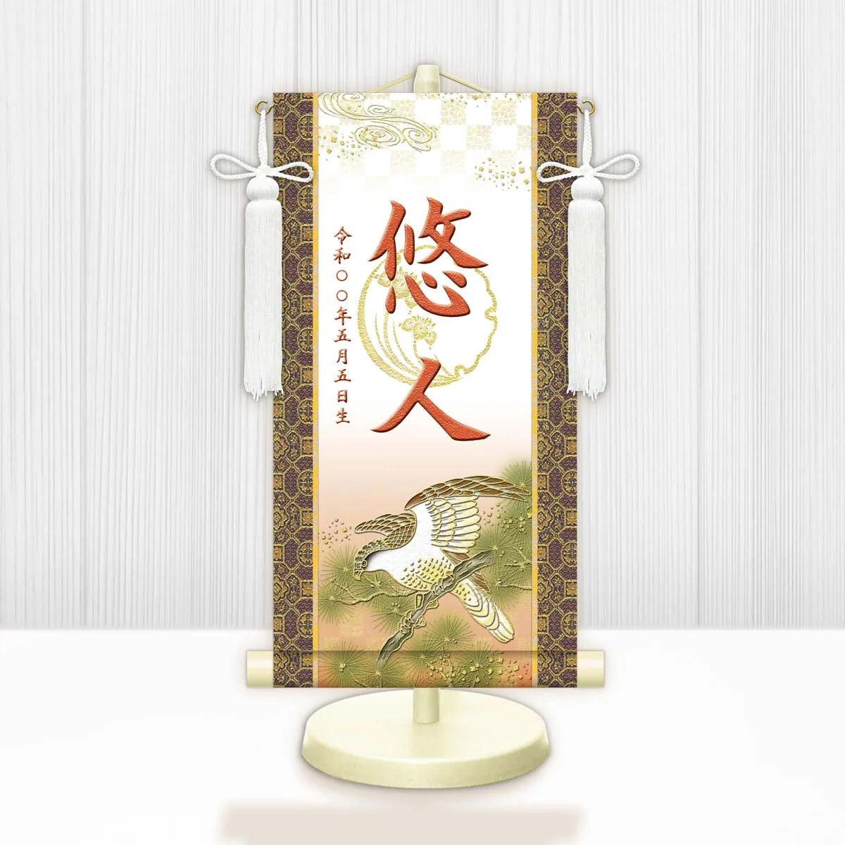 端午の節句 節句名入り掛け軸 【開運翔鷹（白）】橙 サイズ：特小(30cm) 専用スタンド・飾り房付き 掛軸… 商品画像