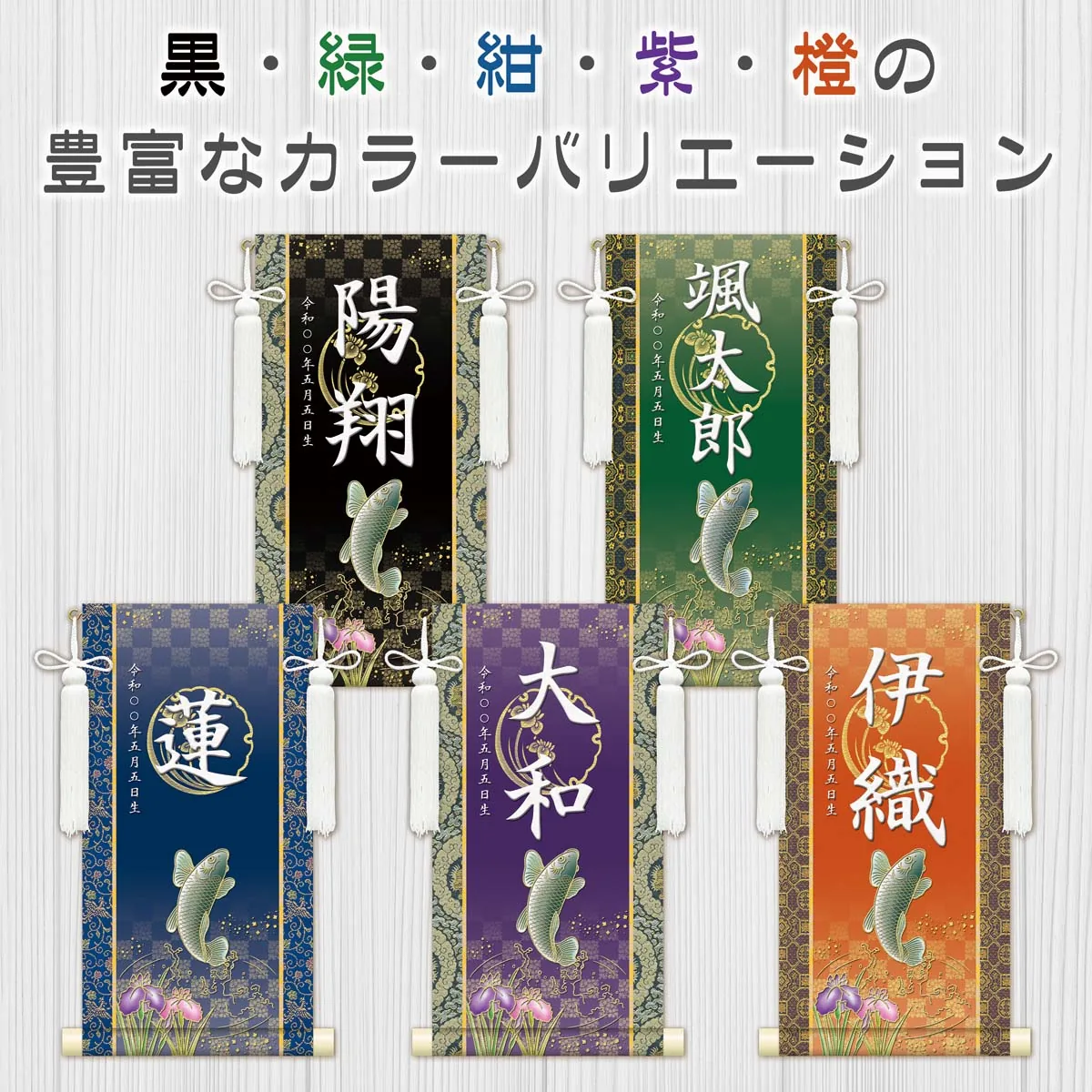 端午の節句 節句名入り掛け軸 【開運昇鯉】緑 サイズ：中(50cm) 専用スタンド・飾り房付き 掛軸 販売 … 商品画像