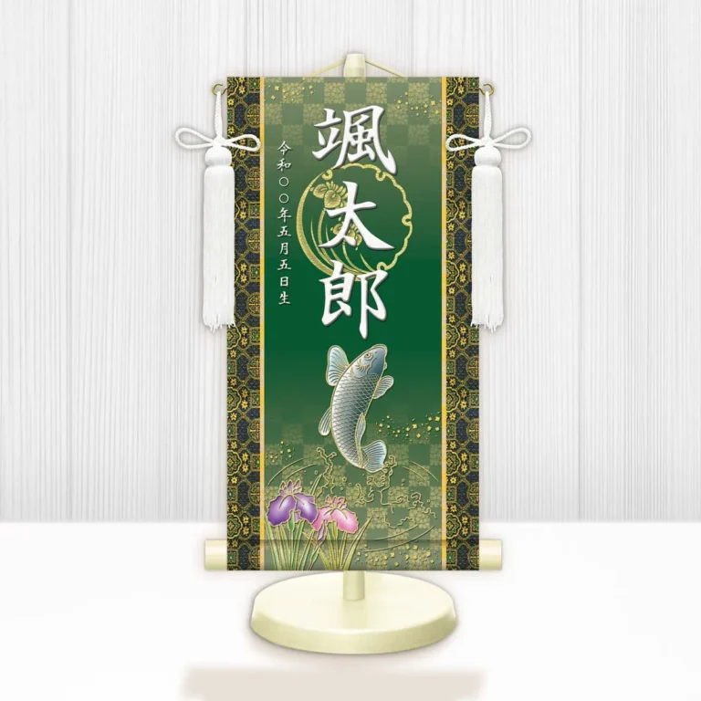 端午の節句 節句名入り掛け軸 【開運昇鯉】緑 サイズ：中(50cm) 専用スタンド・飾り房付き 掛軸 販売 …