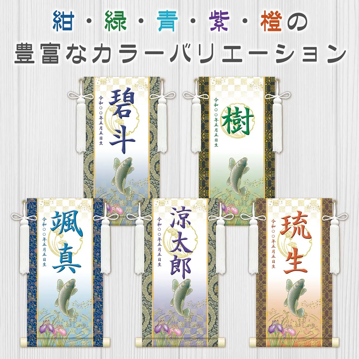 端午の節句 節句名入り掛け軸 【開運昇鯉（白）】紫 サイズ：中(50cm) 専用スタンド・飾り房付き 掛軸 … 商品画像