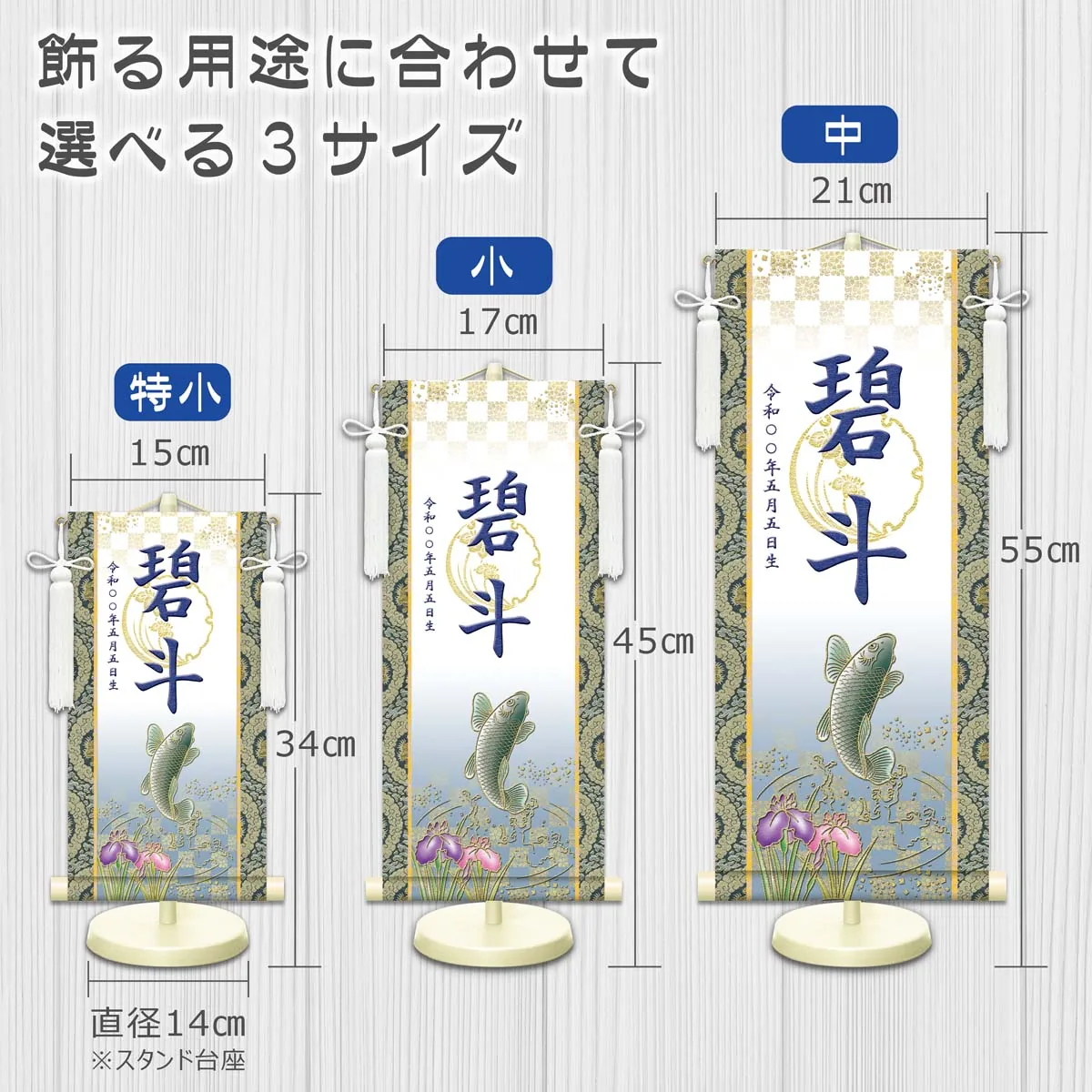 端午の節句 節句名入り掛け軸 【開運昇鯉（白）】紺 サイズ：小(40cm) 専用スタンド・飾り房付き 掛軸 … 商品画像