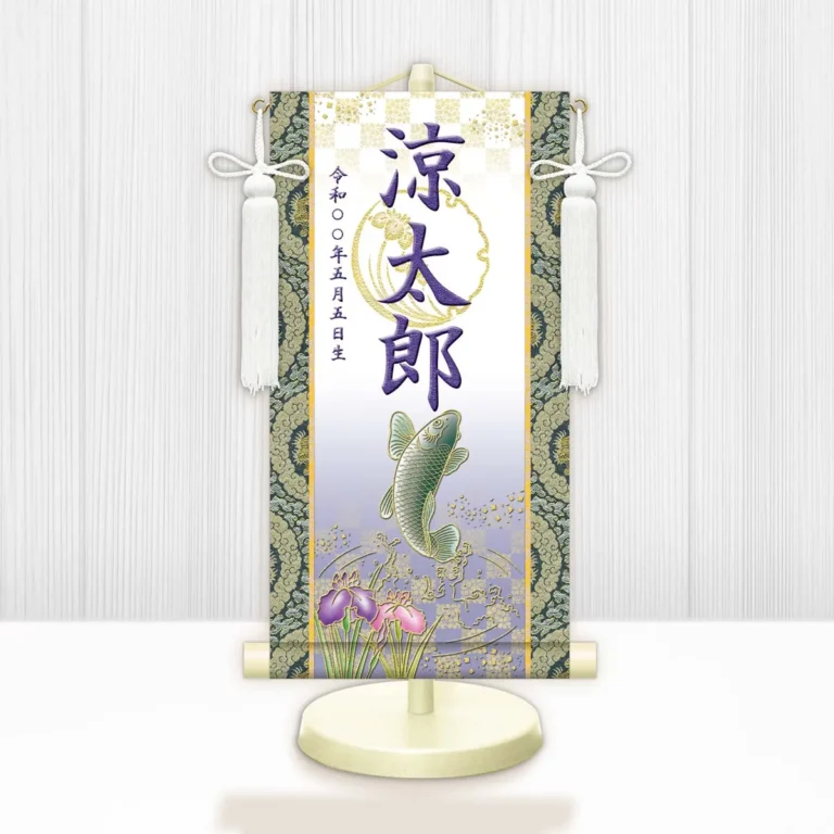 端午の節句 節句名入り掛け軸 【開運昇鯉（白）】紫 サイズ：特小(30cm) 専用スタンド・飾り房付き 掛軸…