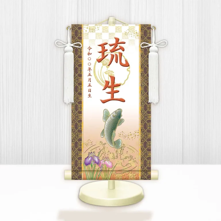 端午の節句 節句名入り掛け軸 【開運昇鯉（白）】橙 サイズ：中(50cm) 専用スタンド・飾り房付き 掛軸 …