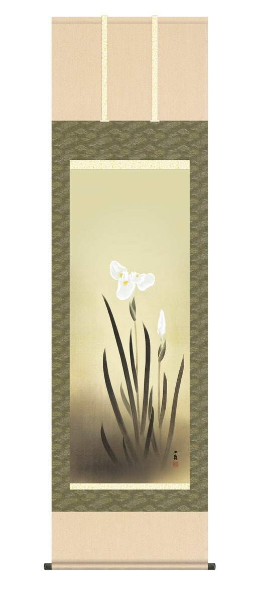 端午の節句 掛け軸【尺五】 菖蒲（横山大観）【複製】 床の間 モダン 巨匠 名画 複製画 和室 掛物 日本製…