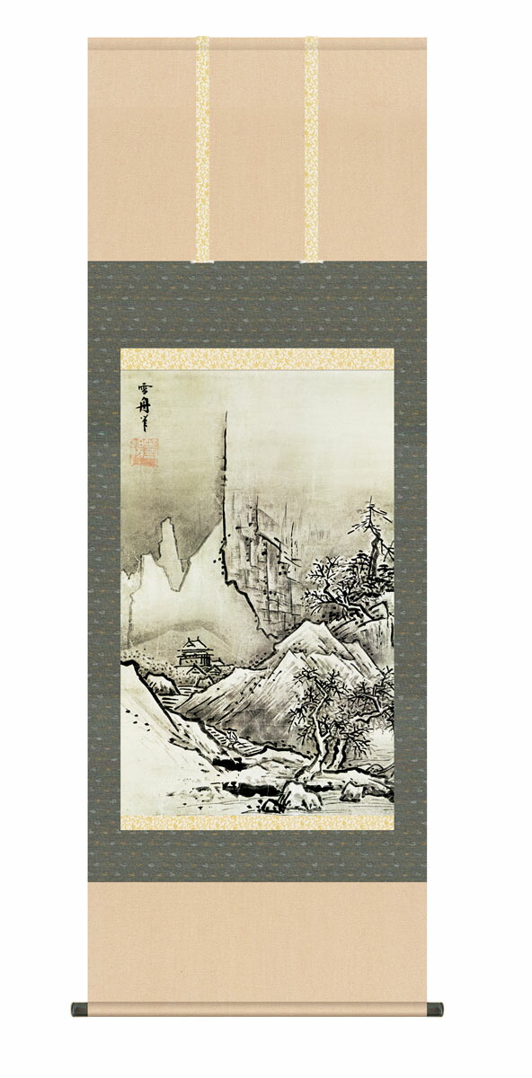 山水画 掛け軸【尺五】 秋冬山水図 冬（雪舟）【複製】床の間 モダン 巨匠 名作 和室 掛物 名画 複製…
