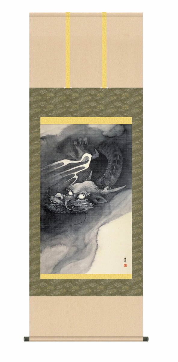 虎・龍 掛け軸【尺五】 龍図（円山応挙）【複製】床の間 モダン 巨匠 名作 和室 掛物 名画 複製画 日…