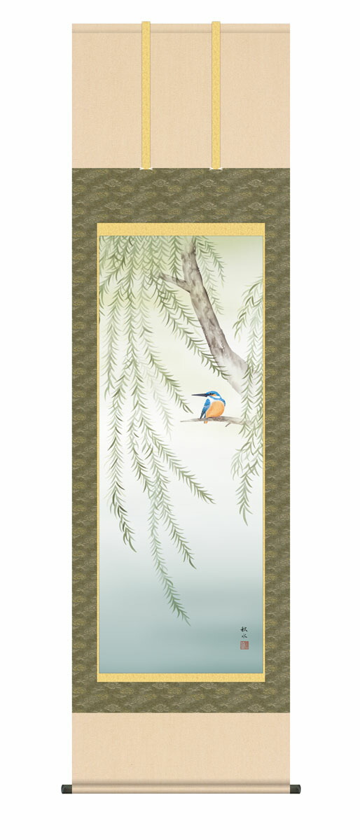 花鳥画 掛け軸 掛軸 かけじく 花鳥画柳に翡翠（浮田 秋水） 翡翠 床の間 モダン 掛物 送料無料 代引… 商品画像