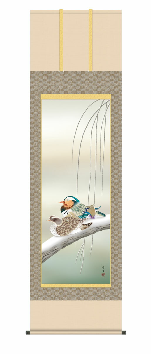 花鳥画 掛け軸【花鳥】鴛鴦（おしどり）（北山 歩生）尺五 高さ190×幅54.5cm 床の間 モダン 和… 商品画像
