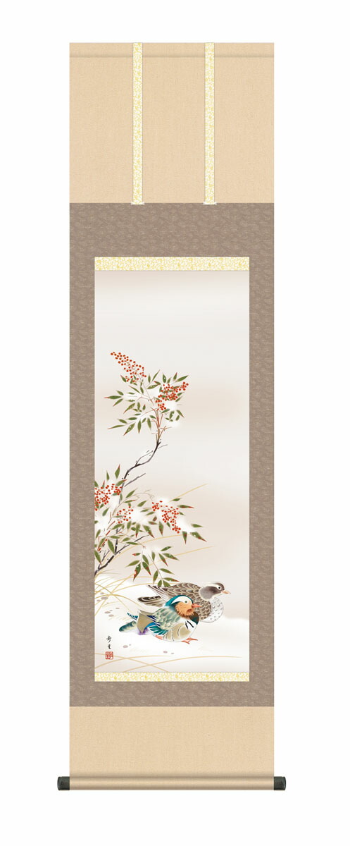 花鳥画 掛け軸【花鳥】南天に鴛鴦（おしどり）（北山 歩生）尺三 高さ164×幅44.5cm 床の間 モダ… 商品画像