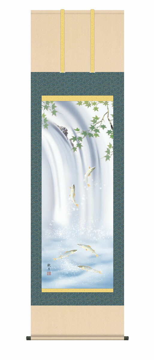 花鳥画 掛け軸【夏】楓に鮎（森山 観月） 尺五 高さ190×幅54.5cm 床の間 モダン 和室 掛物 …