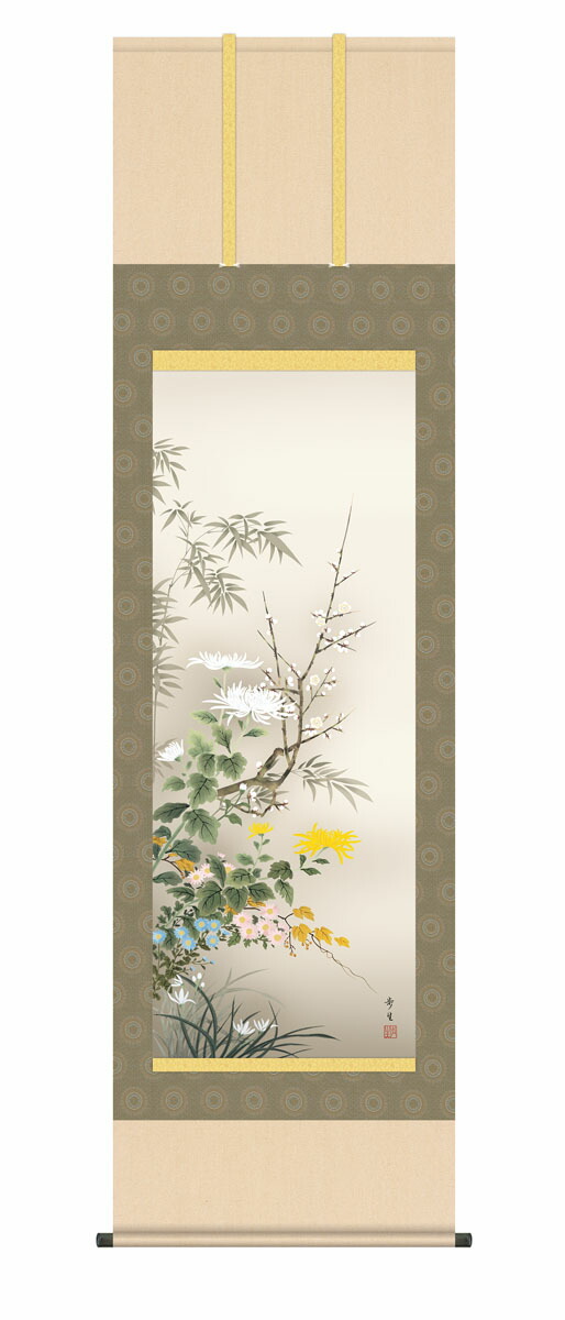 花鳥画 掛け軸 掛軸 花鳥/尺五 四君子（北山 歩生）年中掛け 竹 菊 吉祥花 床の間 和室 モダン 花…