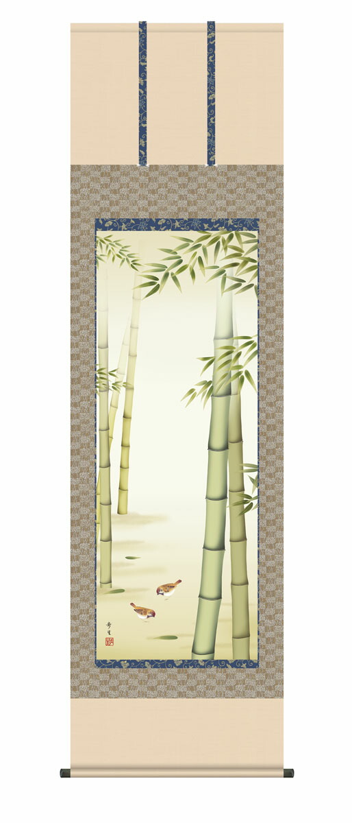 花鳥画 掛け軸 掛軸 花鳥/尺五 竹に雀（北山 歩生）年中掛け 竹 雀 吉祥木 子孫繁栄 商売繁盛 床の…