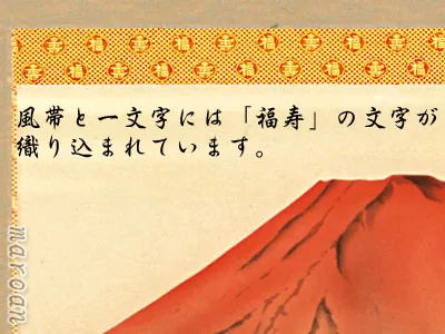 開運画 掛け軸 三福之図(大村 瑞陽) 慶祝・初夢・お正月 商品画像