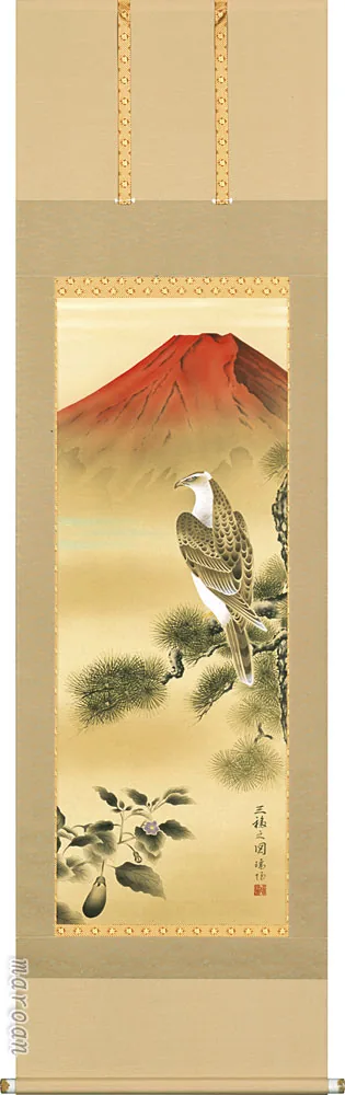 開運画 掛け軸 三福之図(大村 瑞陽) 慶祝・初夢・お正月