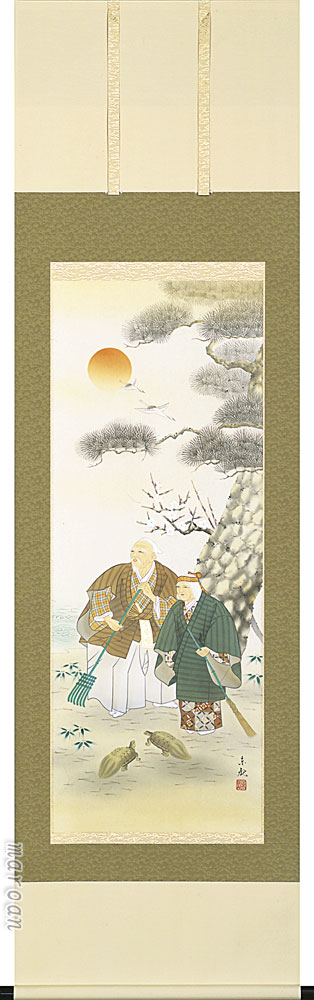 高砂 掛け軸 高砂(喜多川 東観) 結納・長寿祈願
