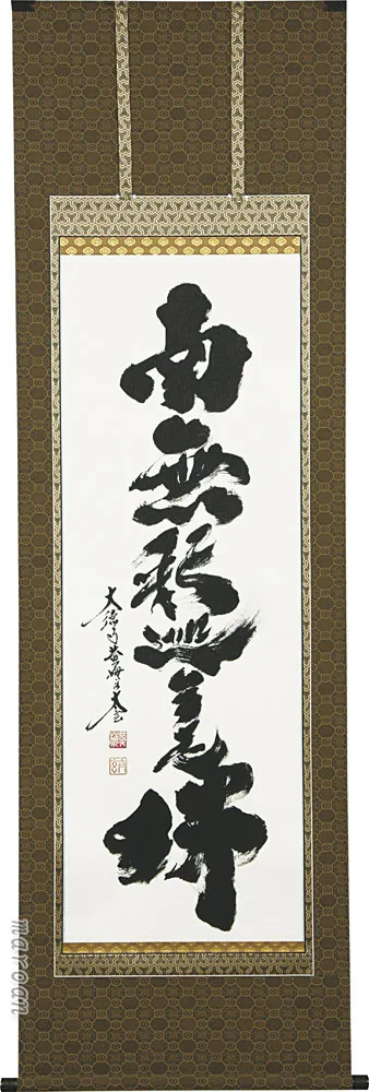 名号 掛軸 釈迦名号（小林太玄） 太巻桐箱収納 肉筆 国産