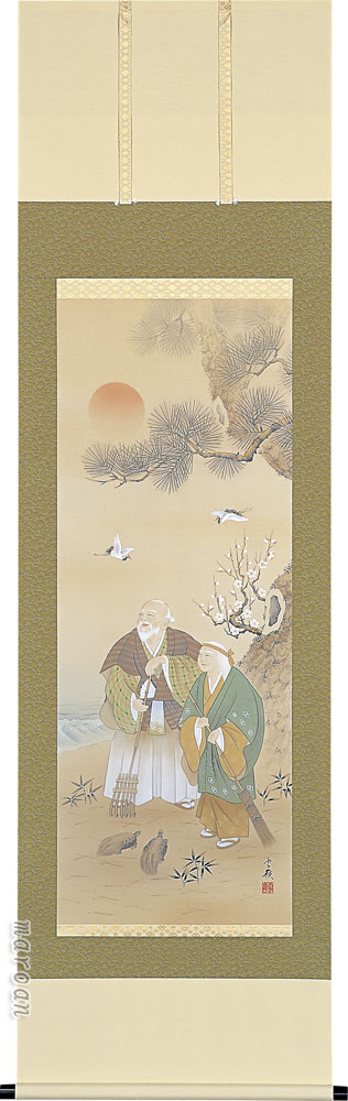高砂 掛け軸 高砂(小島 雲嶺) 結納・長寿祈願【特殊工芸作品】