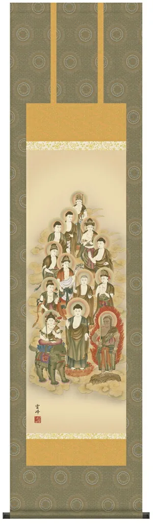 十三佛 【掛け軸／掛軸／十三佛】十三佛（清水 雲峰） 【尺三】