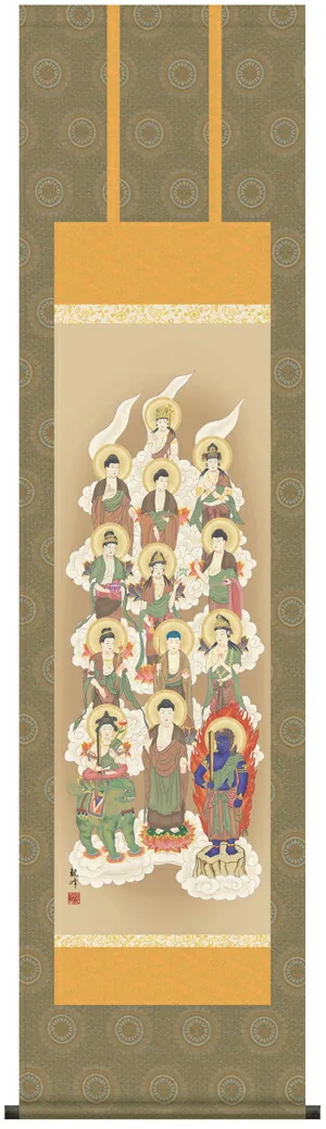 十三佛 掛け軸 掛軸 十三佛十三佛(山村 観峰)【尺三】