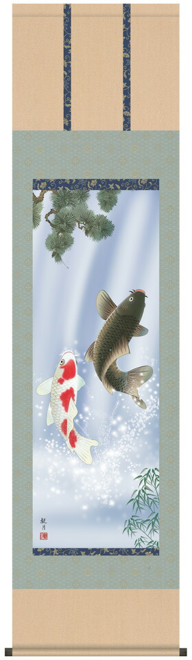 鯉・夫婦鯉 掛軸【端午の節句・鯉】【尺三】夫婦滝昇鯉（森山 観月）