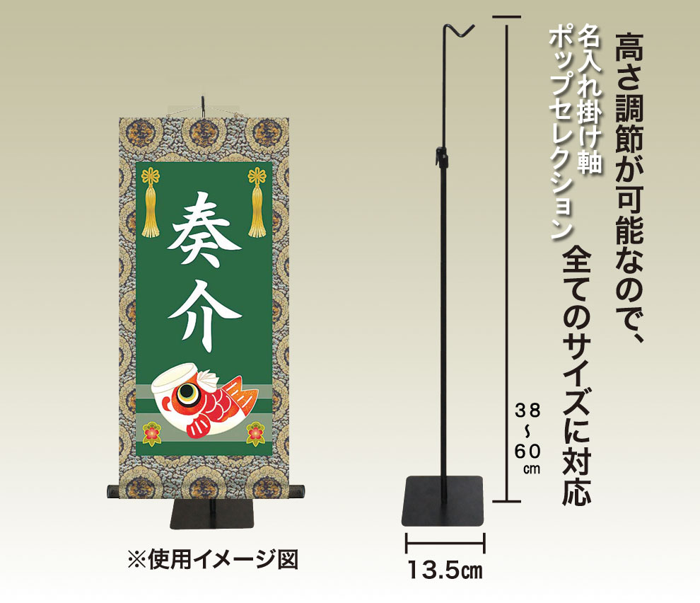 端午の節句 掛軸 販売 名前旗 初節句 端午の節句 兜 鯉 名入れ節句名入り掛け軸 ポップセレクション【昇鯉… 商品画像