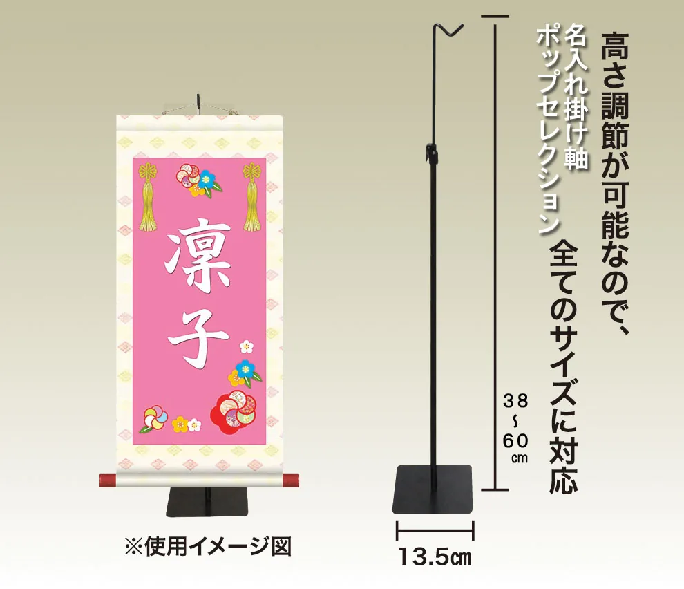 桃の節句・お雛様 掛軸 販売 名前旗 初節句 桃の節句 お雛様 名入れ節句名入り掛け軸 ポップセレクション【手鞠】 商品画像