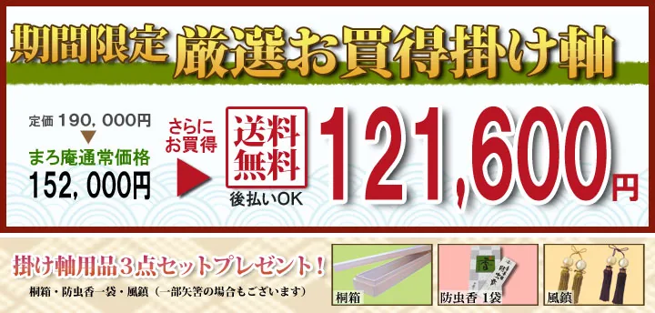 仏用その他 期間限定 厳選お買い得掛け軸掛け軸／掛軸 親鸞御影（神村 紫邦） 商品画像