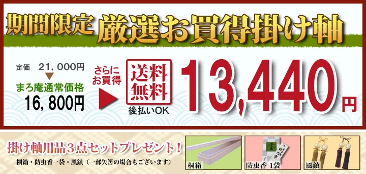 名号 期間限定 厳選お買い得掛け軸掛け軸／掛軸 釈迦名号（田中 雲斎） 商品画像