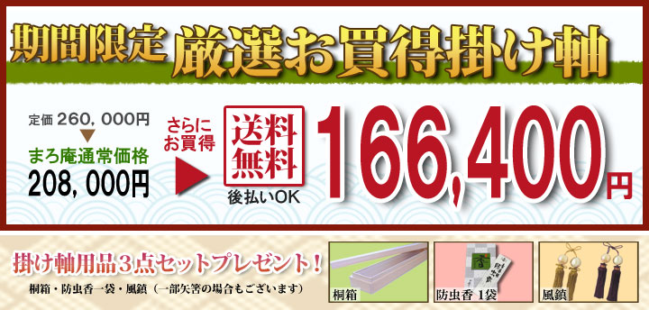 花鳥画 期間限定 厳選お買い得掛け軸掛け軸／掛軸 紅白梅に鶯（神田 有記） 商品画像
