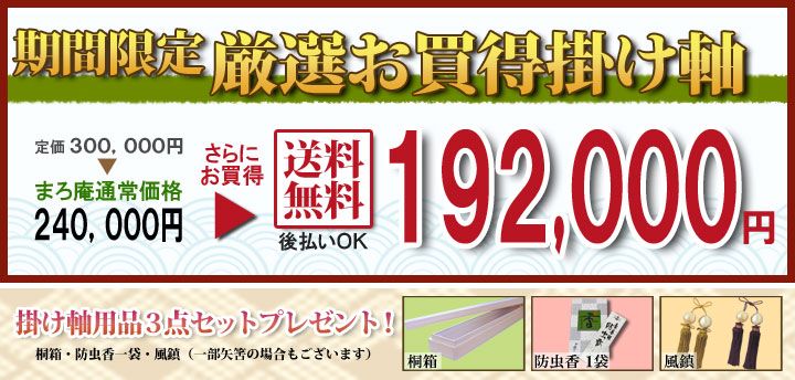 花鳥画 期間限定 厳選お買い得掛け軸掛け軸／掛軸 桜に小禽（神田 有記） 商品画像