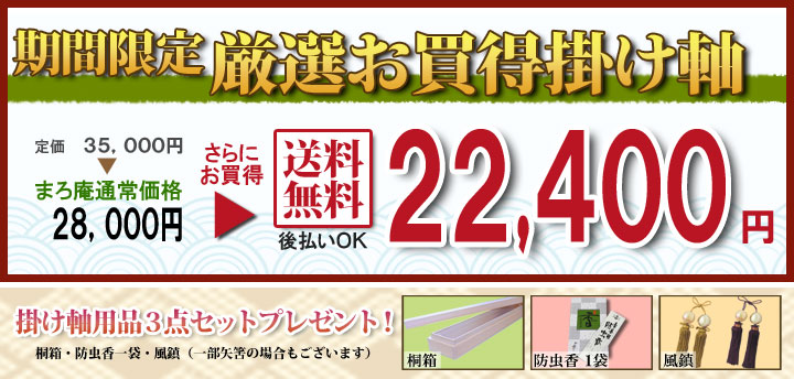 山水画 期間限定 厳選お買い得掛け軸掛け軸／掛軸 開運水墨山水図（古川 知澄） 商品画像
