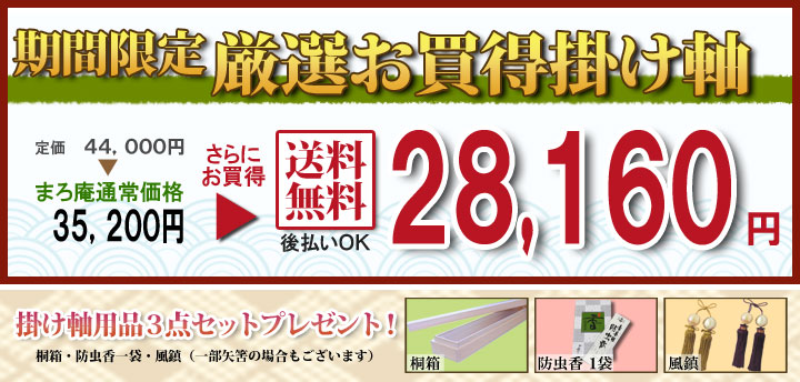 虎・龍 期間限定 厳選お買い得掛け軸掛け軸／掛軸 猛虎（石田 大寿） 商品画像