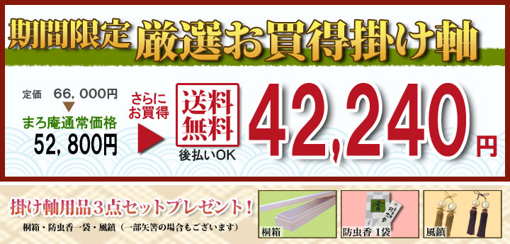 花鳥画 期間限定 厳選お買い得掛け軸掛け軸／掛軸 椿に小禽（佐藤 純吉） 商品画像