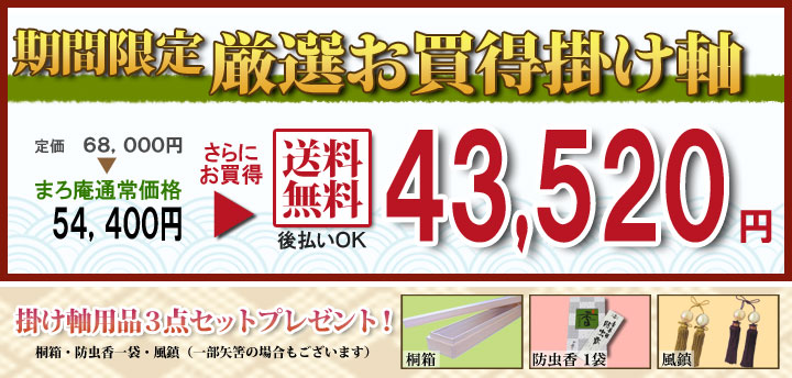 虎・龍 期間限定 厳選お買い得掛け軸掛け軸／掛軸 平安親子虎（佐藤 純吉） 商品画像