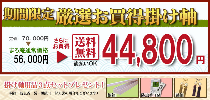 花鳥画 期間限定 厳選お買い得掛け軸掛け軸／掛軸 紅葉に小禽（樫原 誠一） 商品画像