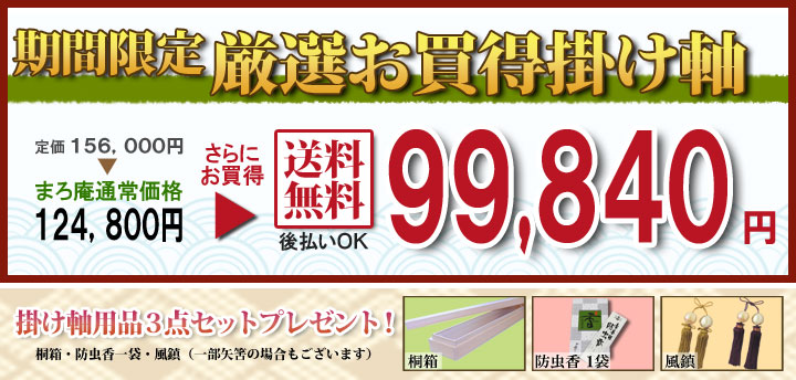 虎・龍 期間限定 厳選お買い得掛け軸掛け軸／掛軸 大虎図（西垣 晃堂） 商品画像