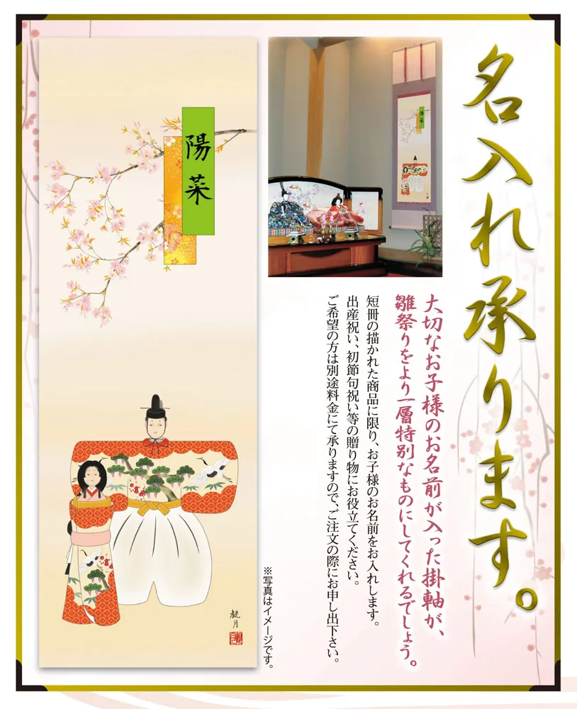 桃の節句・お雛様 掛軸【お雛さま】歌仙雛（伊藤 渓山）[尺三] 商品画像