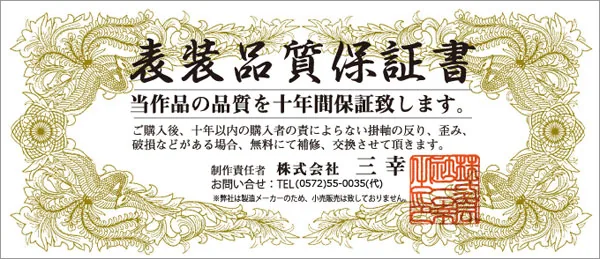 その他 日本の心・禅の癒し 墨蹟趣彩掛け軸【洗心】 吉田清悠 尺五横掛軸 販売 お茶席 日常掛け 禅語 商品画像